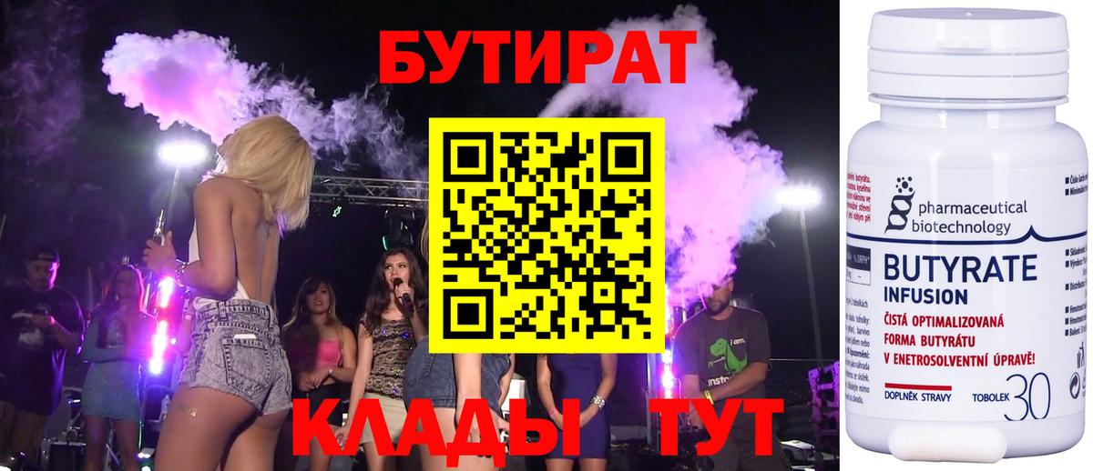 Бутират оксибутират  Вход с VPN  БУТИРАТ  Кемерово 