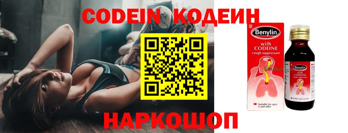 Кемерово  Кодеиновый сироп Lean Purple Drank  Вход с VPN 