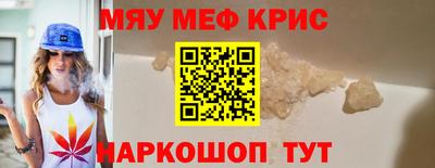 мяу мяу кристалл Комсомольск-на-Амуре