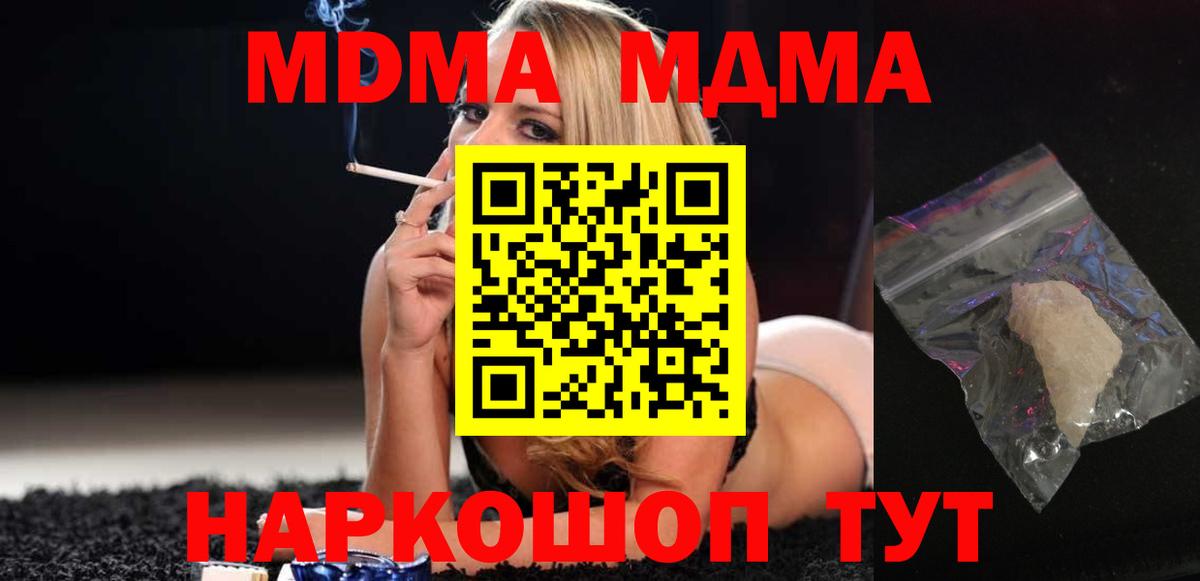 Кемерово  МДМА молли  Вход с VPN  MDMA молли 