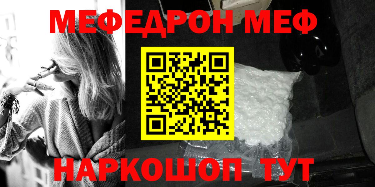 Меф мяу мяу мука Кемерово
