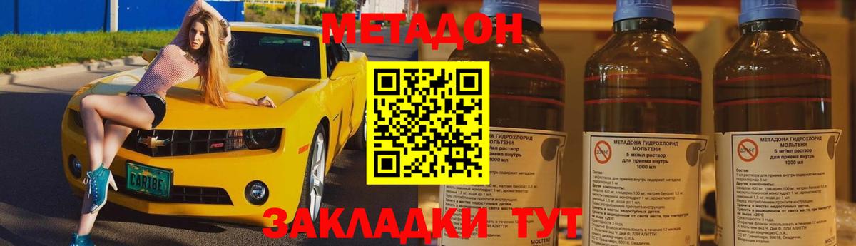 Кемерово  МЕТАДОН мёд  МЕТАДОН кристалл  Вход с VPN 